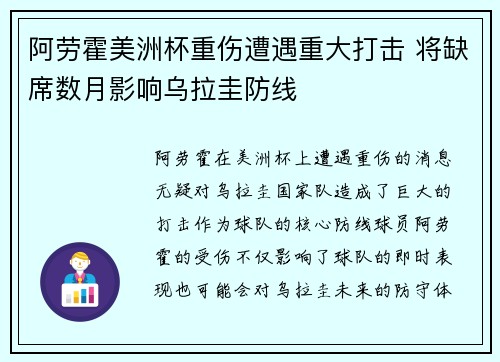 阿劳霍美洲杯重伤遭遇重大打击 将缺席数月影响乌拉圭防线
