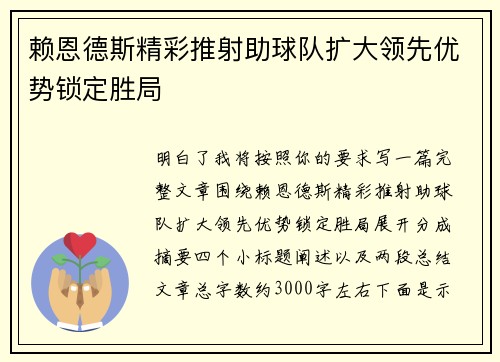 赖恩德斯精彩推射助球队扩大领先优势锁定胜局