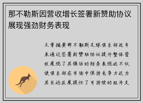 那不勒斯因营收增长签署新赞助协议展现强劲财务表现