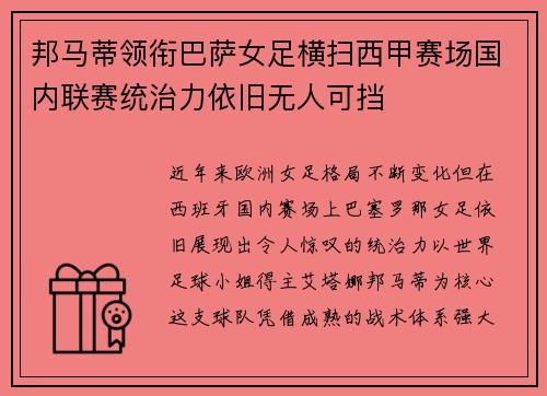 邦马蒂领衔巴萨女足横扫西甲赛场国内联赛统治力依旧无人可挡