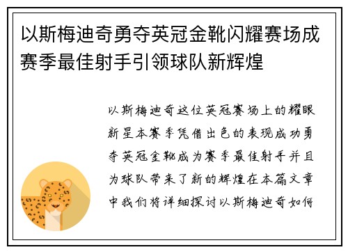 以斯梅迪奇勇夺英冠金靴闪耀赛场成赛季最佳射手引领球队新辉煌⚽
