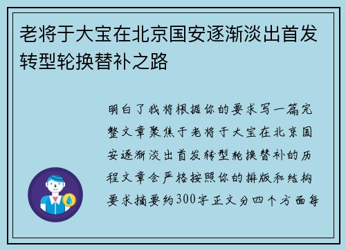 老将于大宝在北京国安逐渐淡出首发转型轮换替补之路